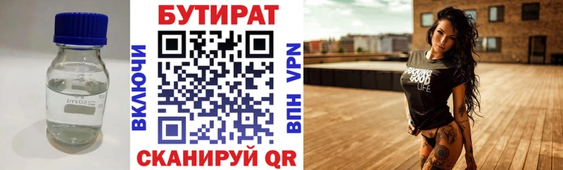 Купить где  Трубчевск  Бутират жидкий экстази 